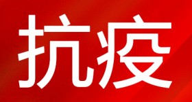 疫情之后，哪些基建將成為發力點？