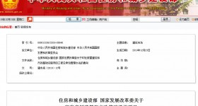 住建部和發改委正式發布《房屋建筑和市政基礎設施項目工程總承包管理辦法》